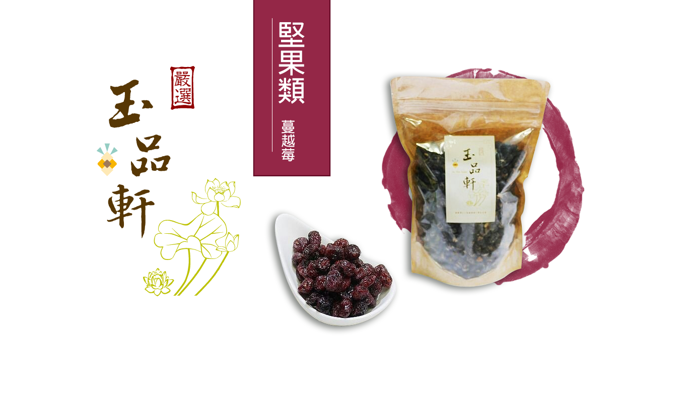 玉品軒食品-瀚鼎商行